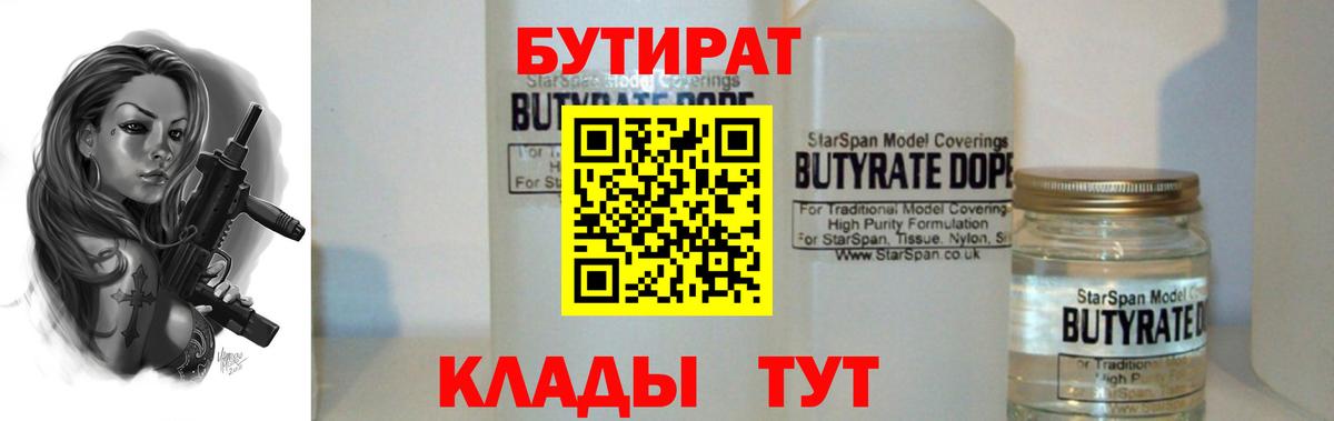 БУТИРАТ бутандиол Саки